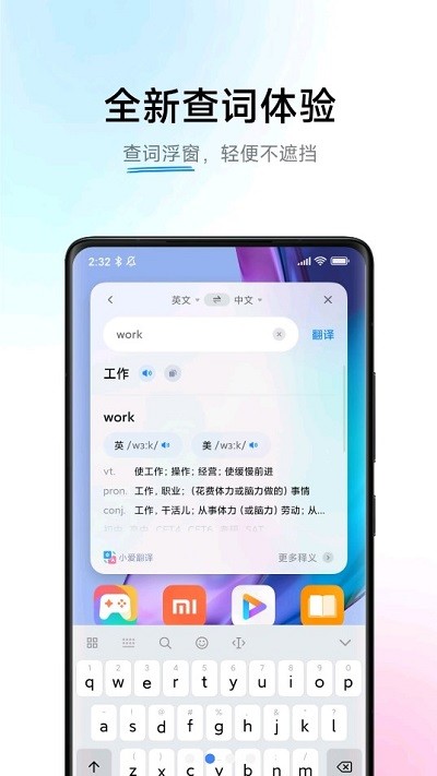 小爱翻译app官网下载