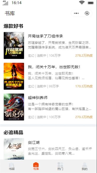 咖啡书馆小说2024截图
