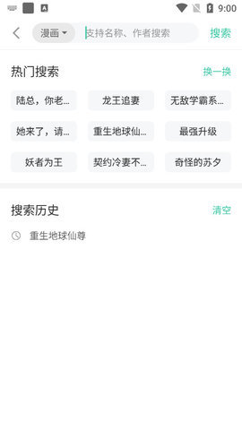 小说漫画大全app下载完美版安装苹果版本