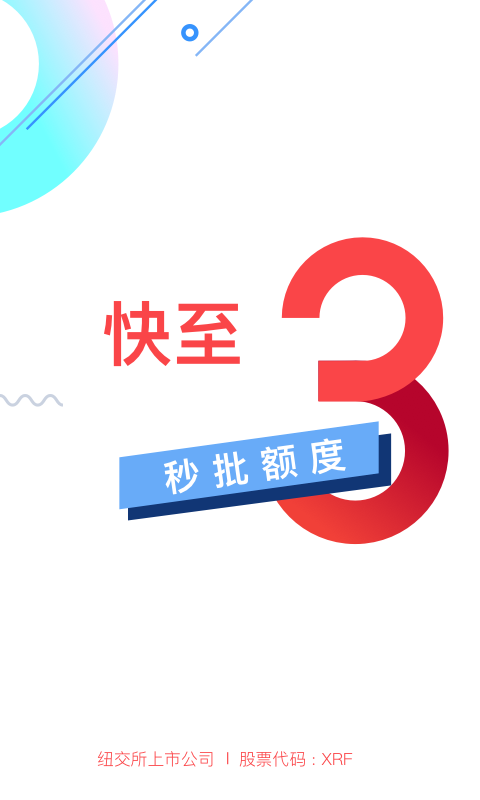 信而富app下载安装官网