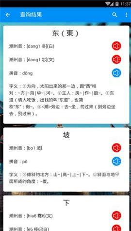 潮州音字典在线发音查询缶