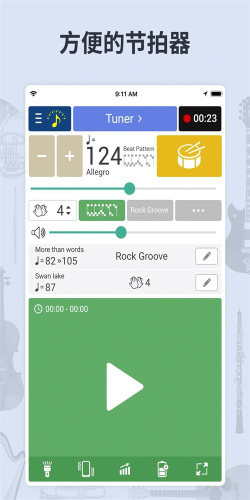 调音器节拍器免费下载安装2023最新版本手机