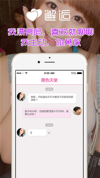 同城秒约手机版官网