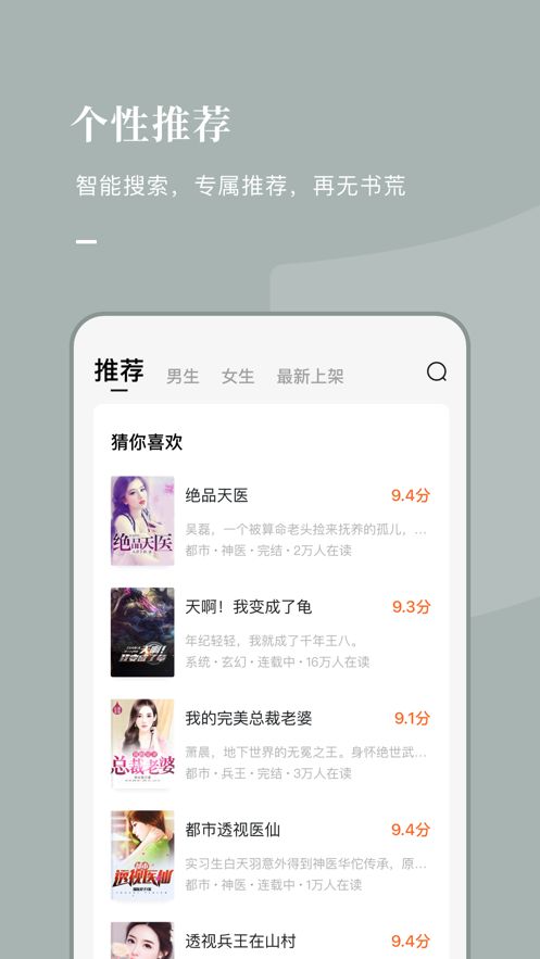 好记小说免费版app