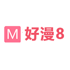 好漫8免费平台app