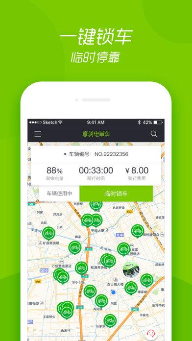 享骑电单车截图