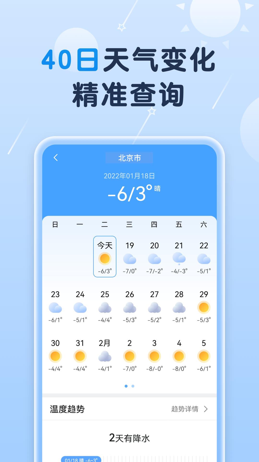 非凡天气