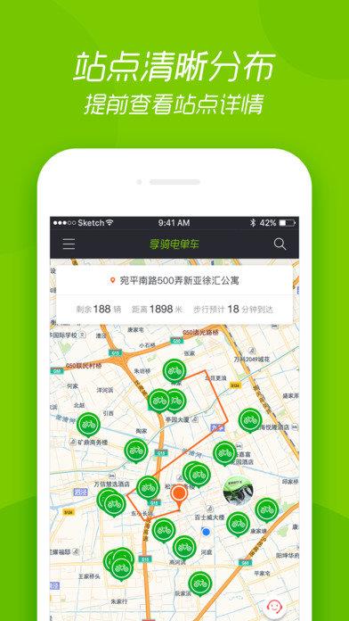 享骑电单车截图