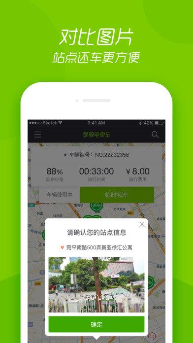 享骑电单车截图