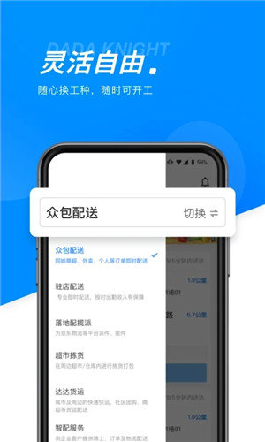 达达汽车配送安卓版截图