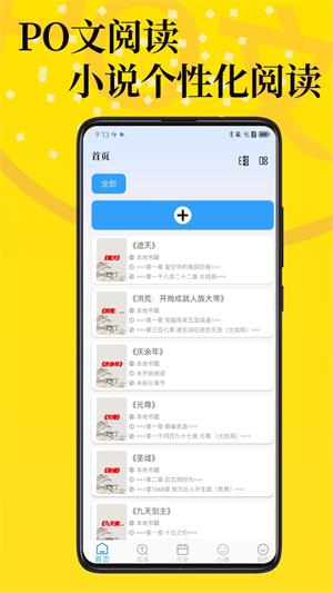 PO文阅读软件app