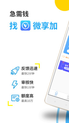 微享加借你用贷款app下载安装