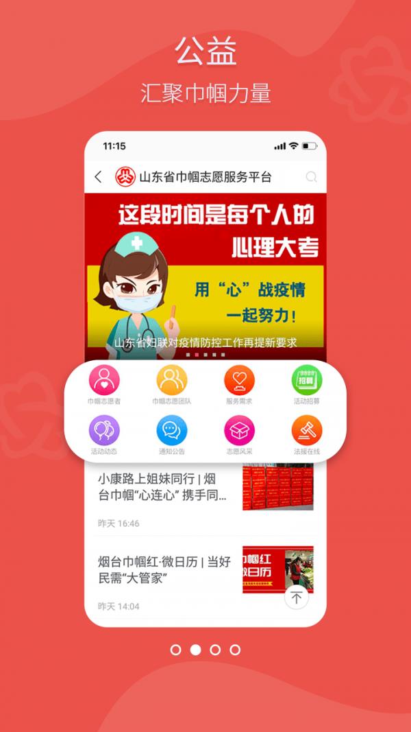 齐鲁女性截图