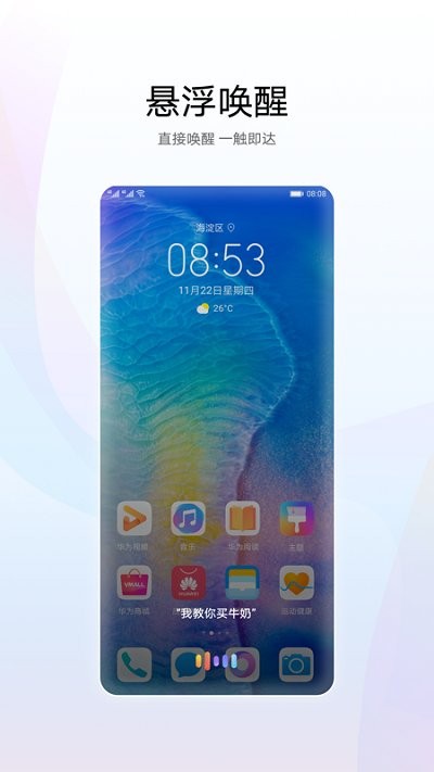 华为智慧语音2023下载软件安装