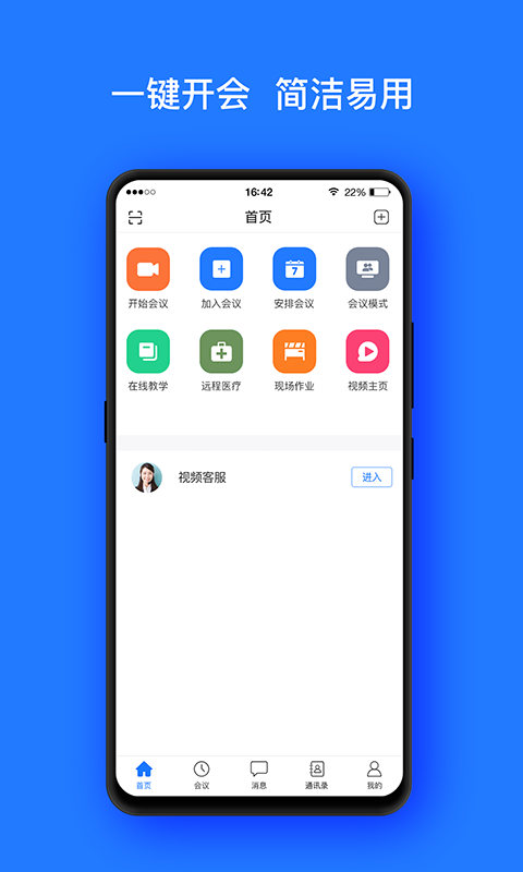 开会宝云会议安卓版