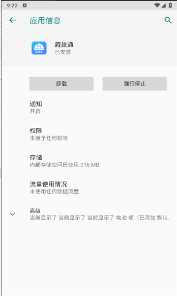 藏建通app官方下载手机版苹果版