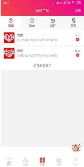 抖金众包截图