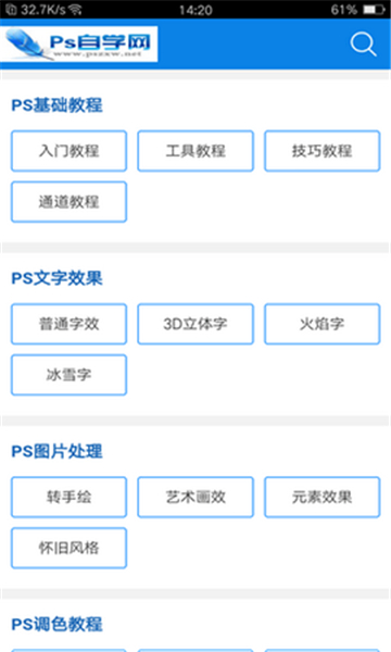 ps自学网免费版下载官网