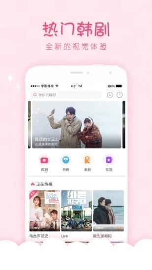 韩剧口袋手机版下载最新版本