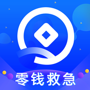 零钱救急app