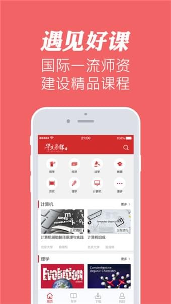 华文慕课免费版下载安装官网