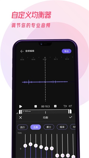 易剪辑音频软件v1.0.0安卓版本