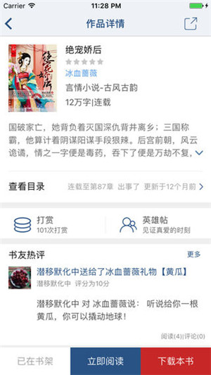 连城读书官网触屏版app截图