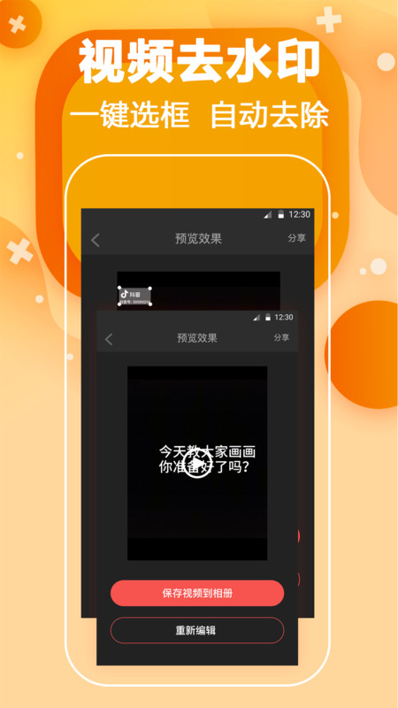短视频去水印无码安卓版软件