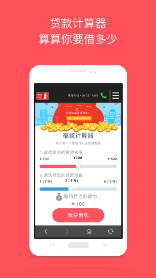 捷信福贷app下载安装官网手机版苹果版