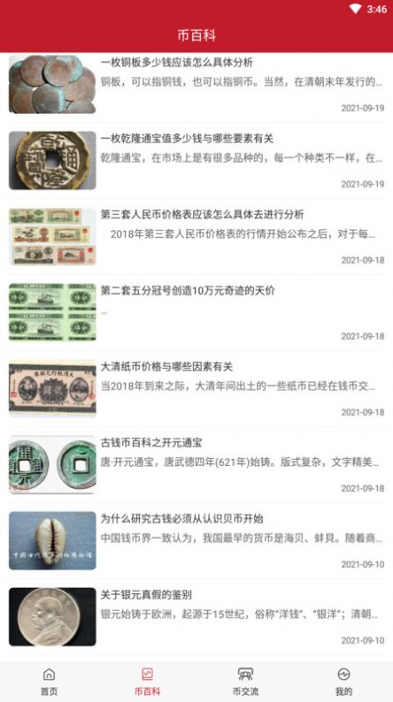 得币社区免费版