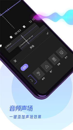 易剪辑音频免费版下载安卓版