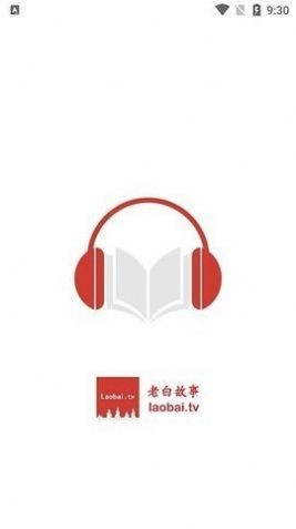 老白听书ios官网下载安装免费