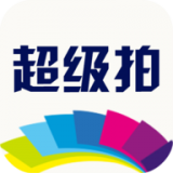 新超级拍app