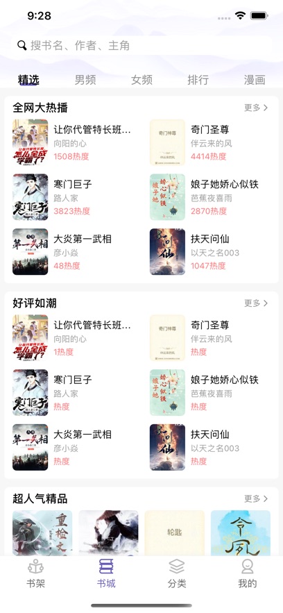 笨鸟阅读手机版下载安装最新版