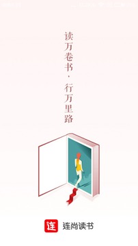 连尚读书免费阅读