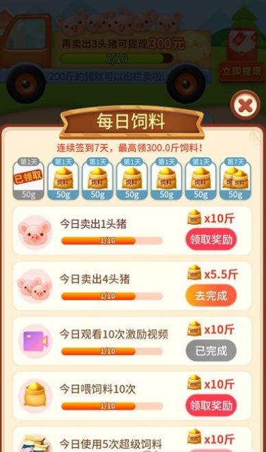 我家养猪场红包版