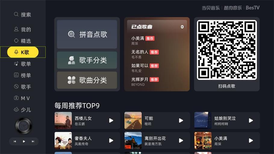 当贝酷狗音乐破解