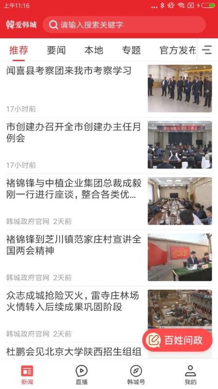 爱韩城2024