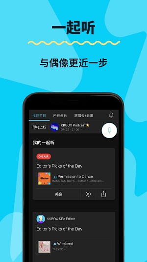 kkbox安卓版截图