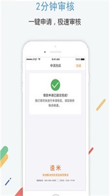 小米速贷手机版app