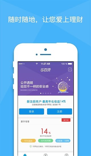 乐百贷安卓版下载官网安装