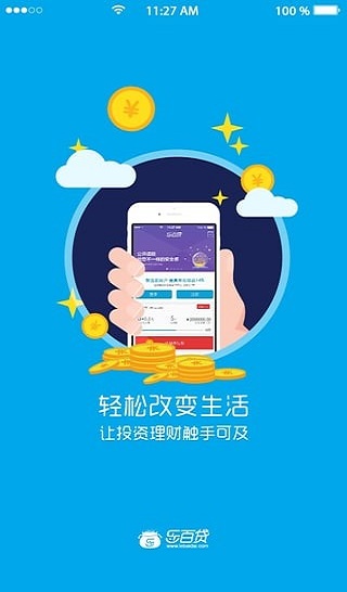 乐百贷最新版