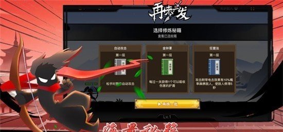 火柴人再来一发截图
