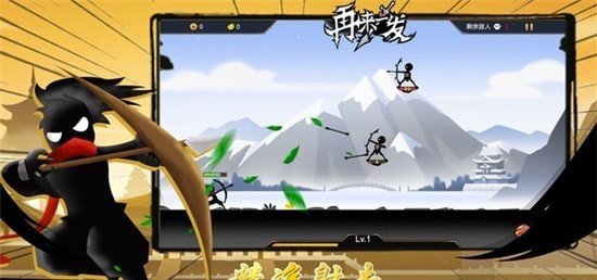 火柴人再来一发截图