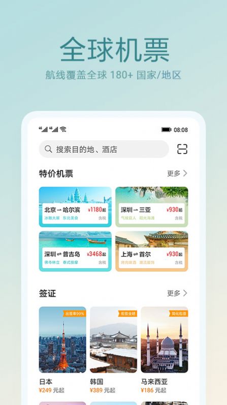 天际通app官方下载荣耀手机版