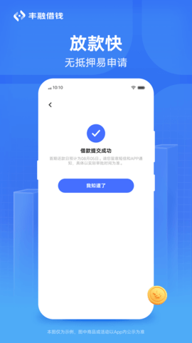 丰融借钱app下载苹果版安装
