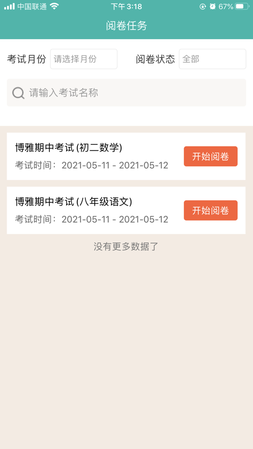 爱探讨教师端手机版