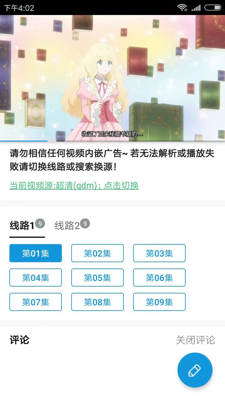 嘀嘀动漫app免费版