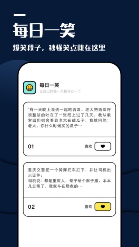 躺平看笑话手机版下载安装免费