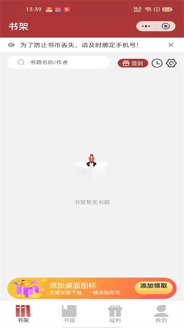 源咏书房免费版在线阅读下载安装